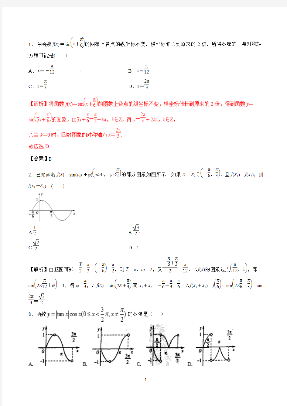 2019年高考数学文科：三角函数的图像与性质