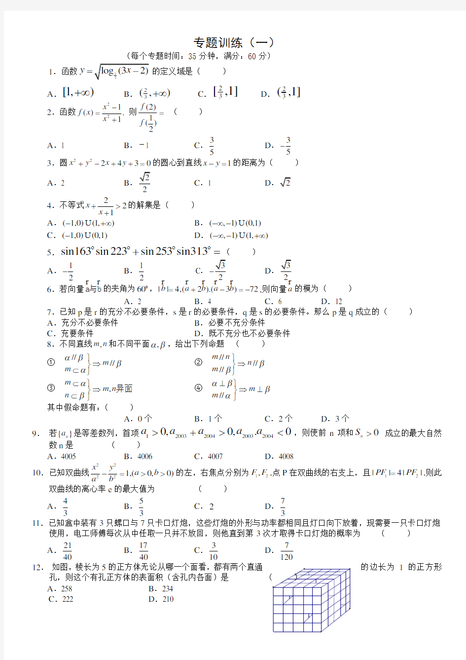 高三数学选择题专题训练(17套)含标准答案