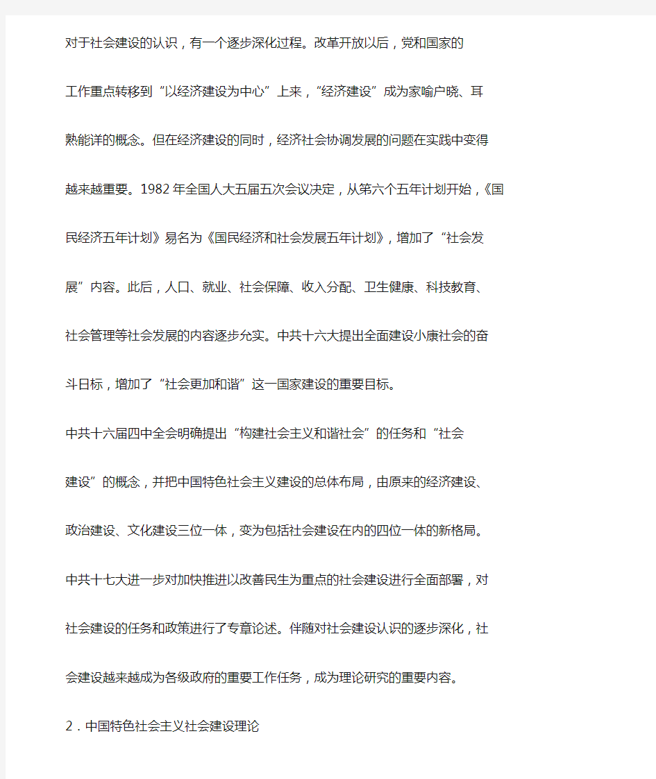 第九讲  中国特色社会主义社会建设