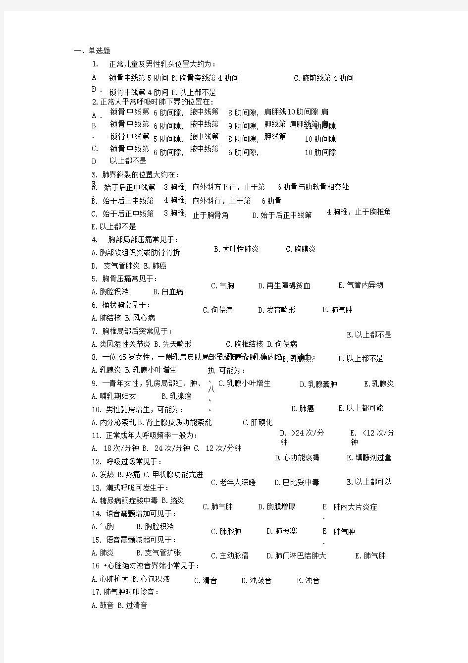 完整word版诊断学体格检查试题2