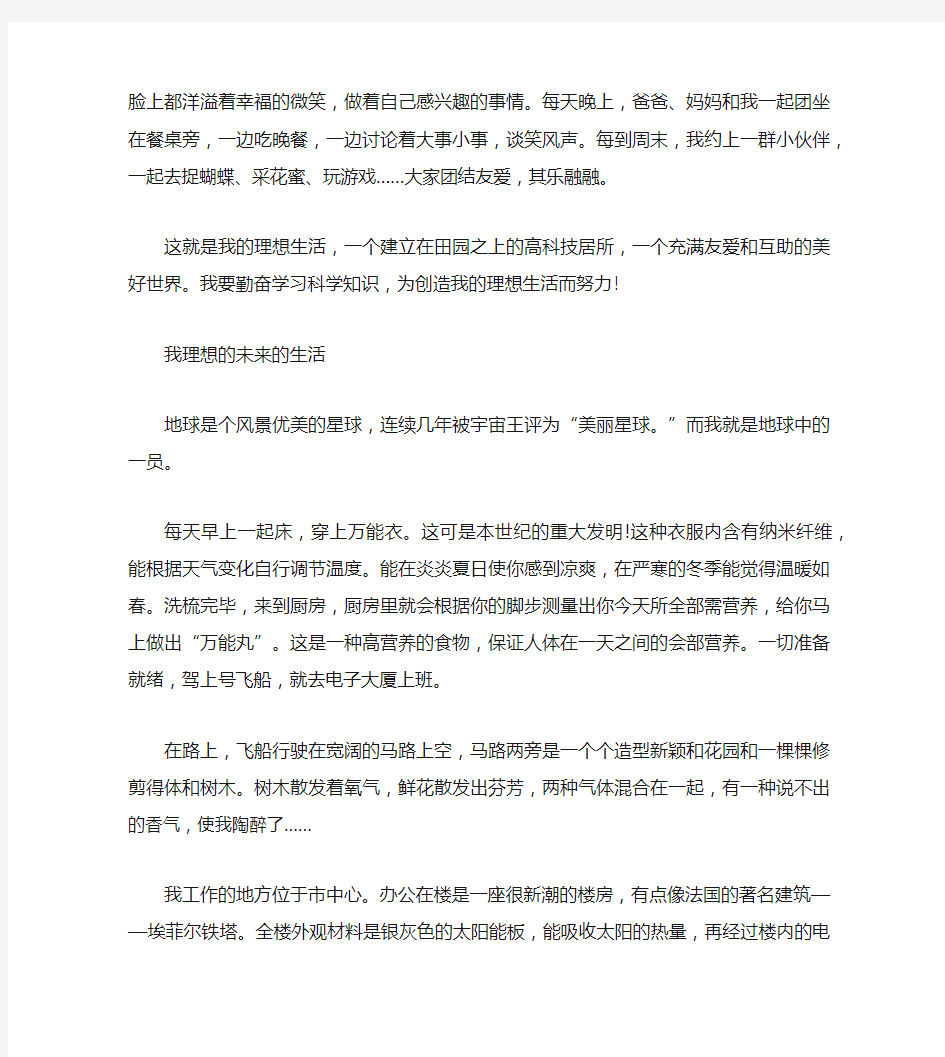 我的理想生活的作文