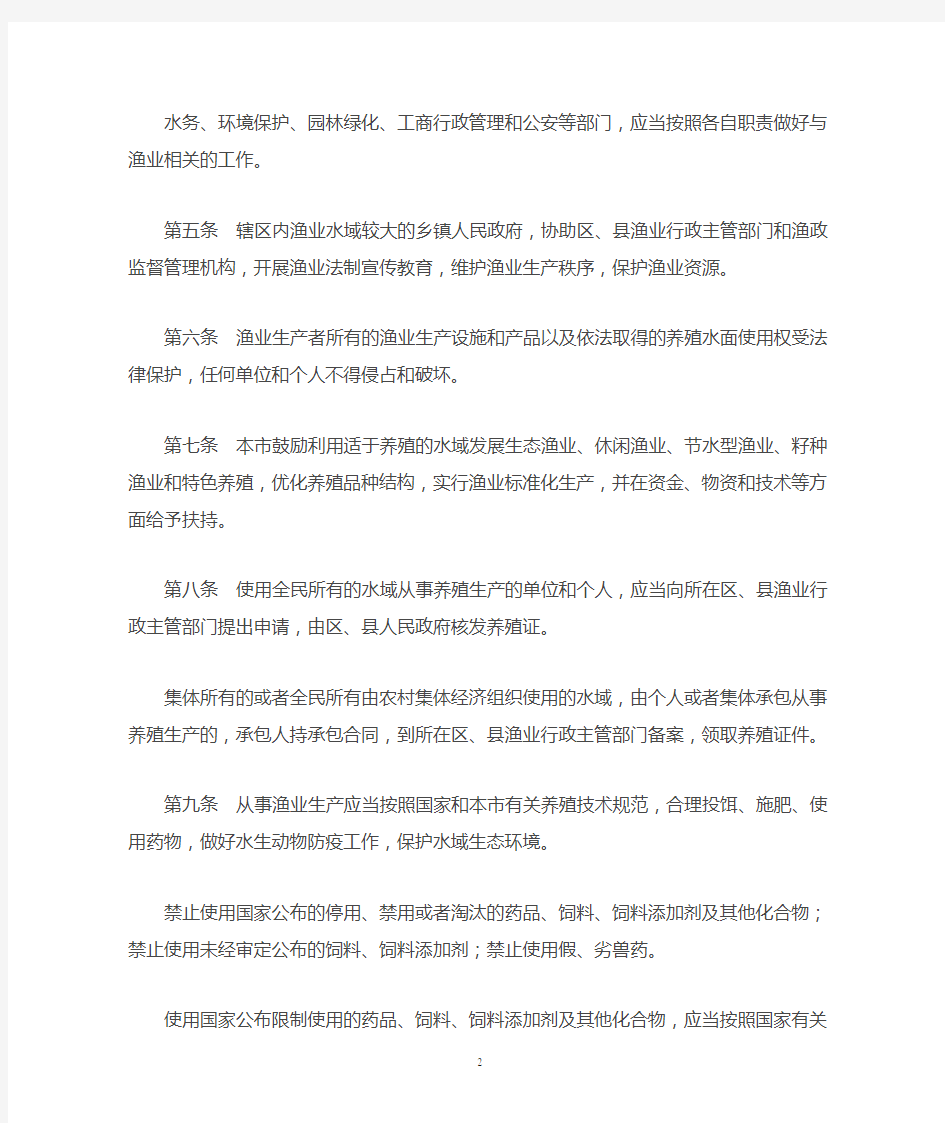 《北京市实施〈中华人民共和国渔业法〉办法》