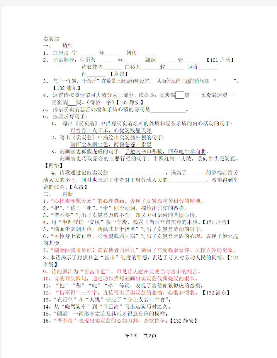 初中语文八年级下册 卖炭翁练习题