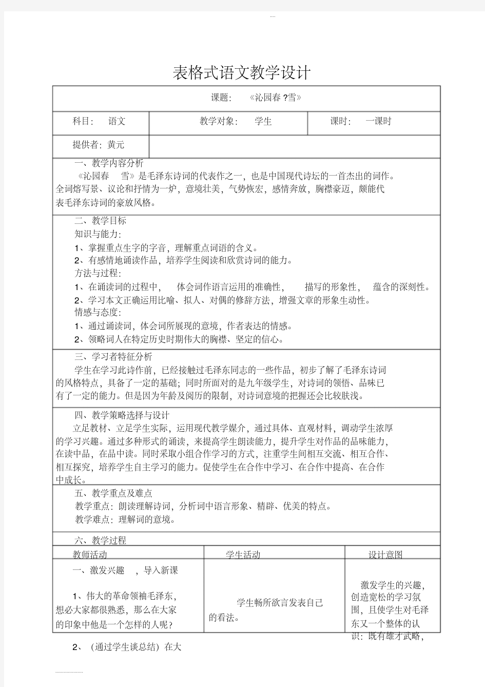 (完整word版)初中语文教学设计案例.pdf
