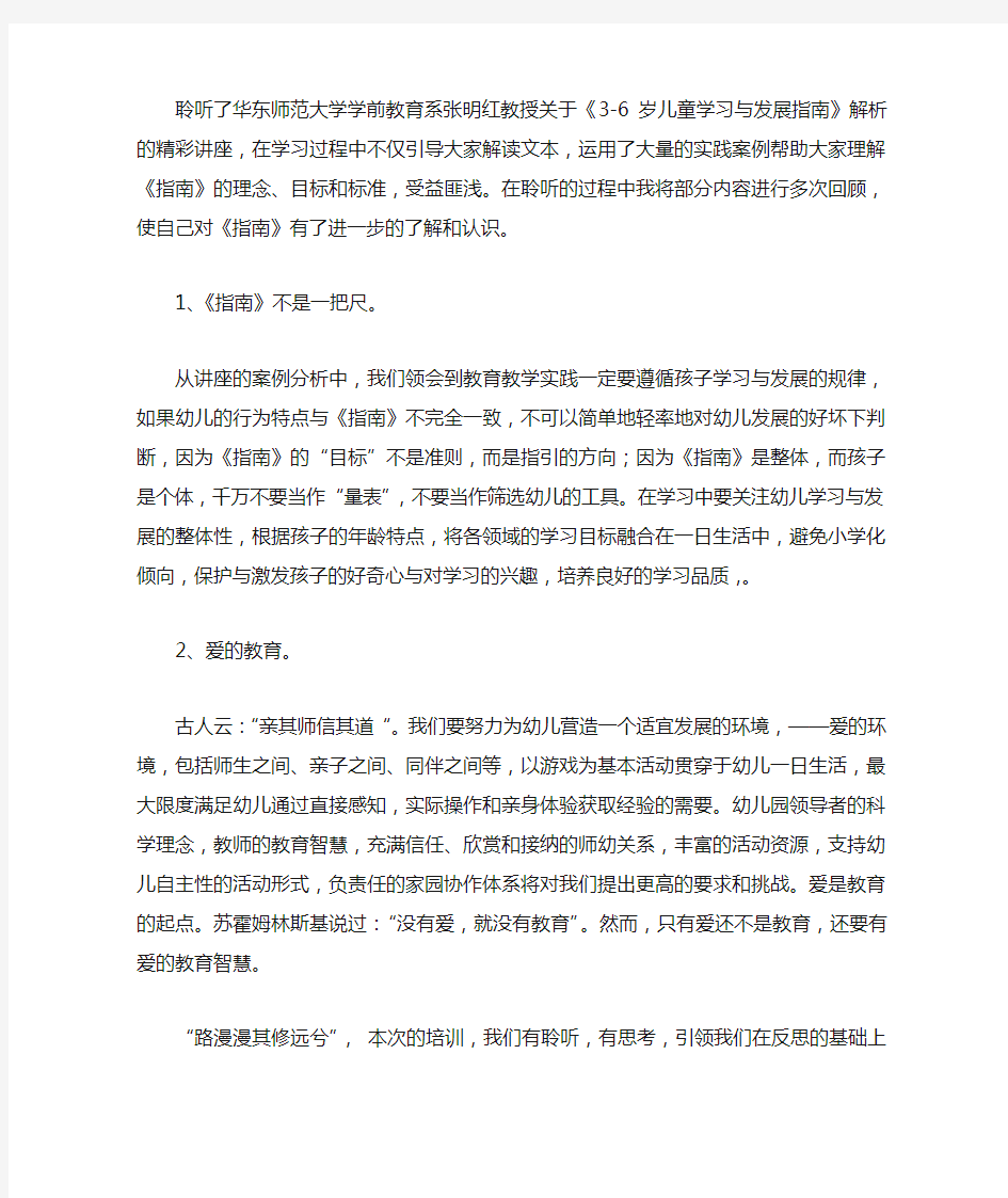 学习指南解读心得