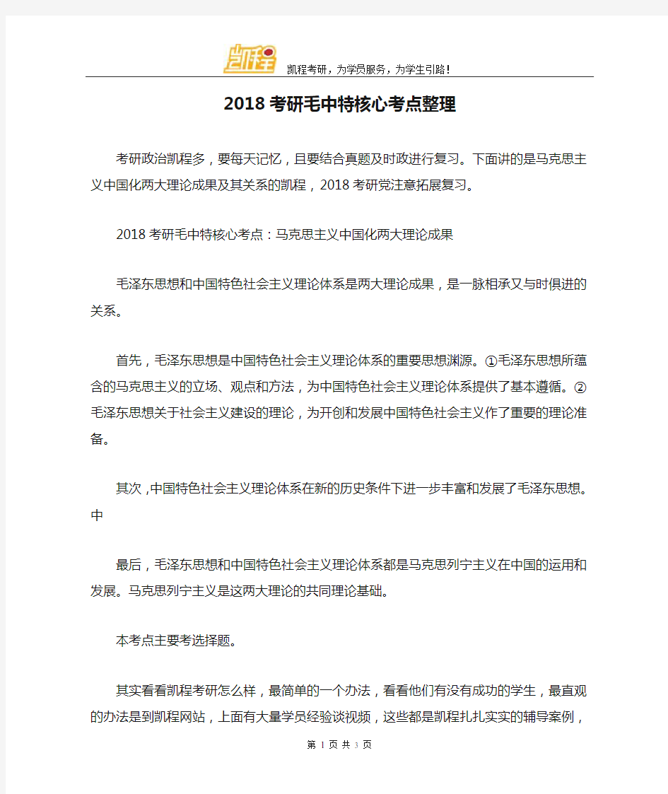 2018考研毛中特核心考点整理