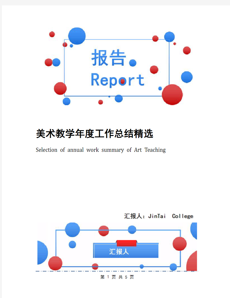 美术教学年度工作总结精选