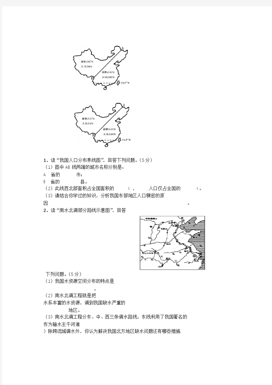 八年级上册地理识图题