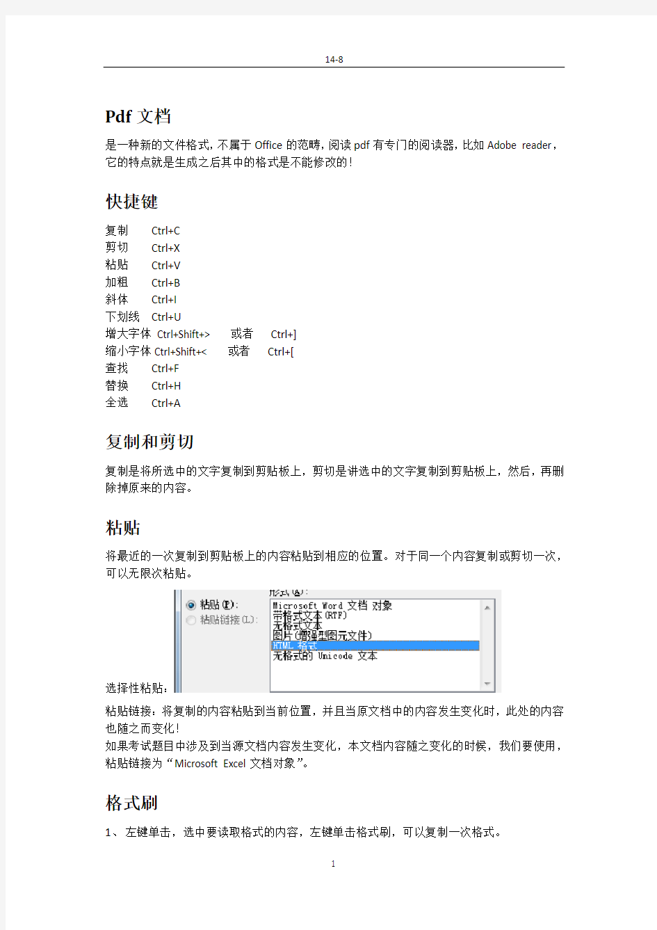 计算机二级ms office知识点总结(包括函数公式)