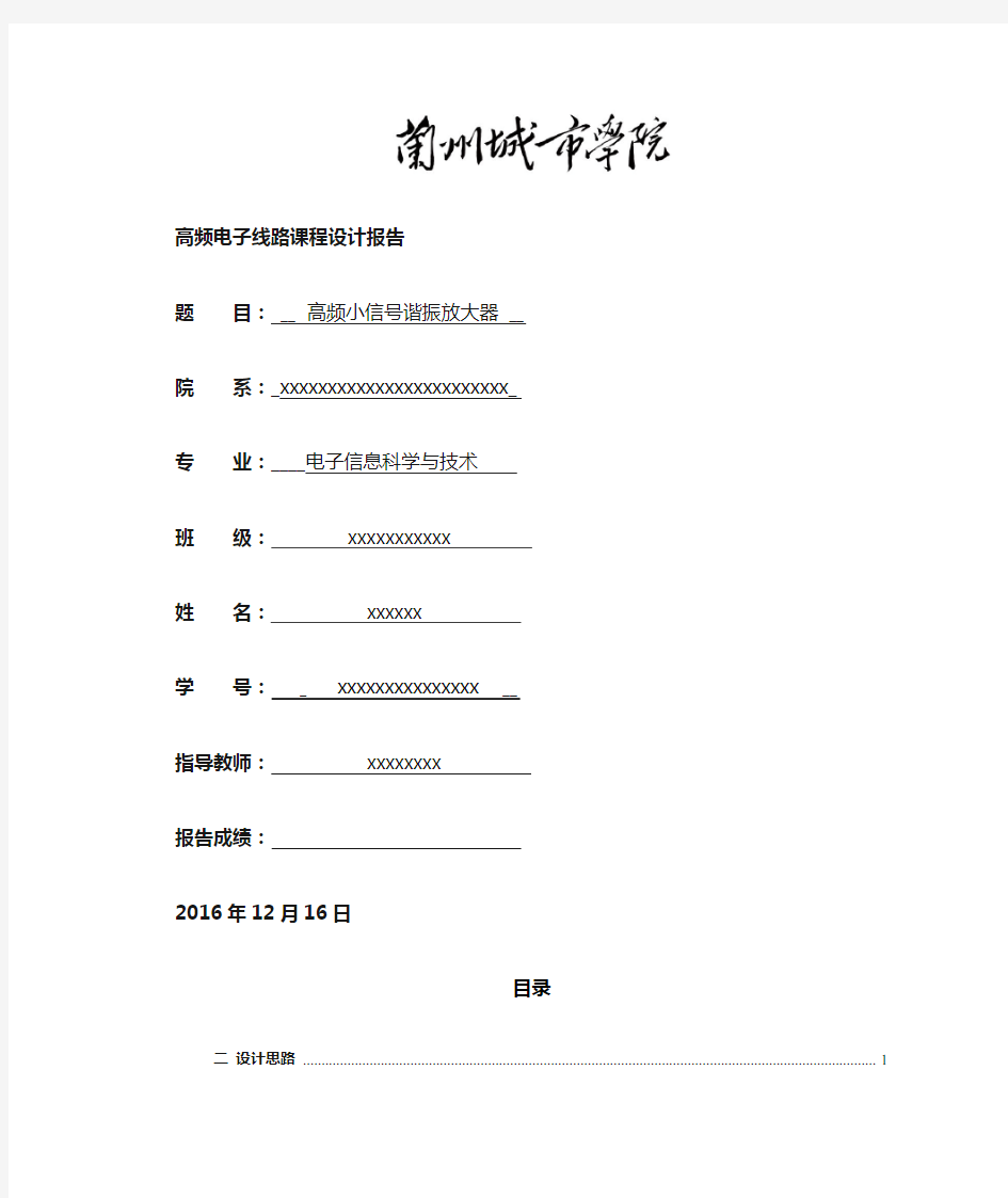 高频小信号调谐放大器