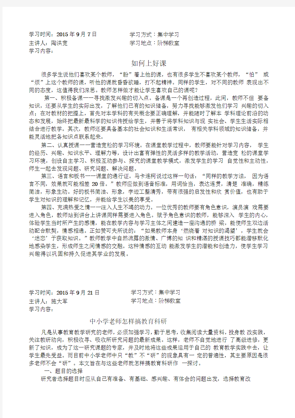 教师业务学习材料及校本培训材料1