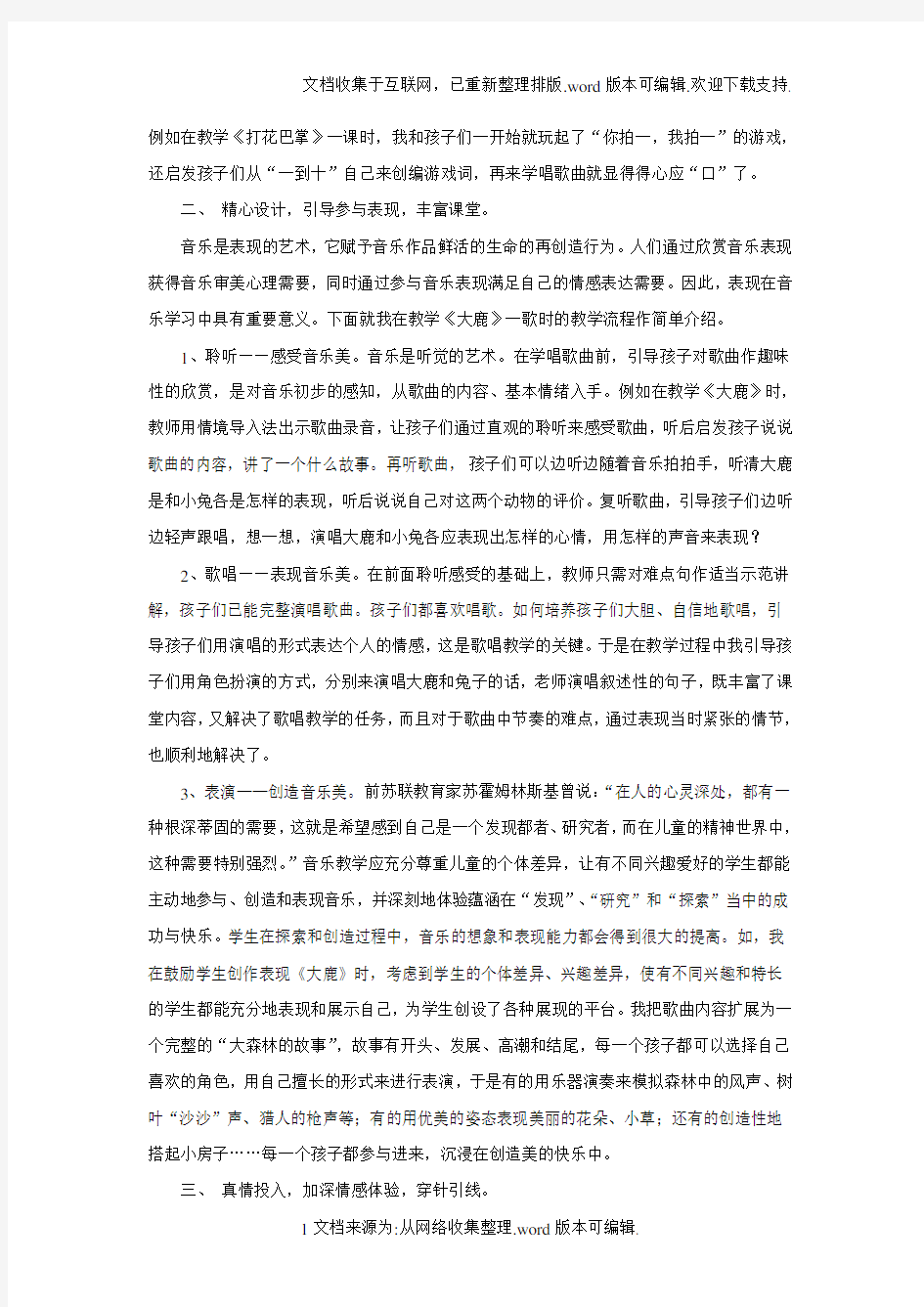 浅谈小学音乐教学设计教学论文