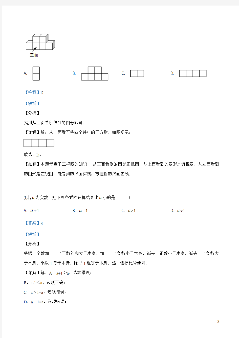2019年吉林省中考数学试题(解析版)