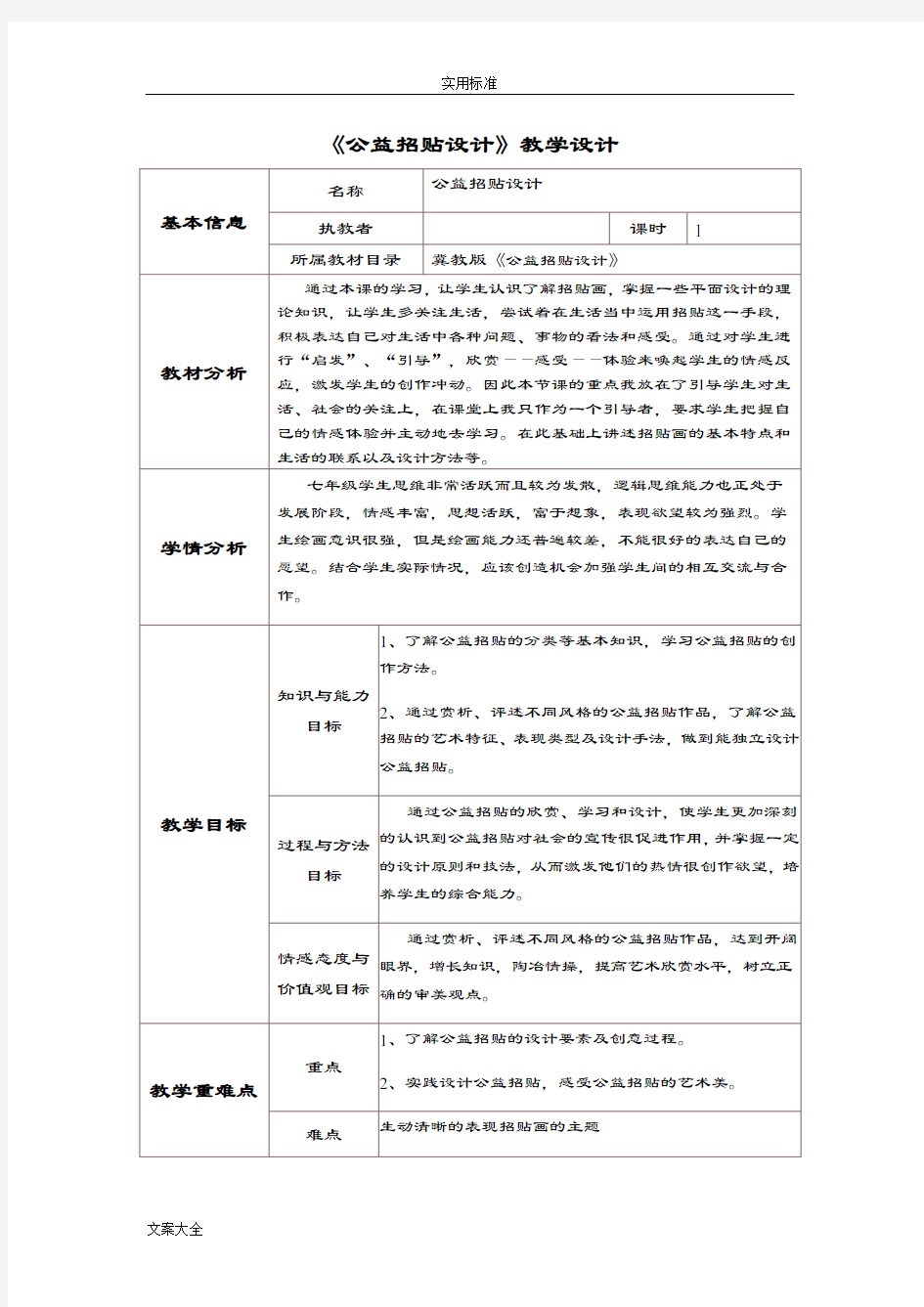 公益招贴设计教学设计课题