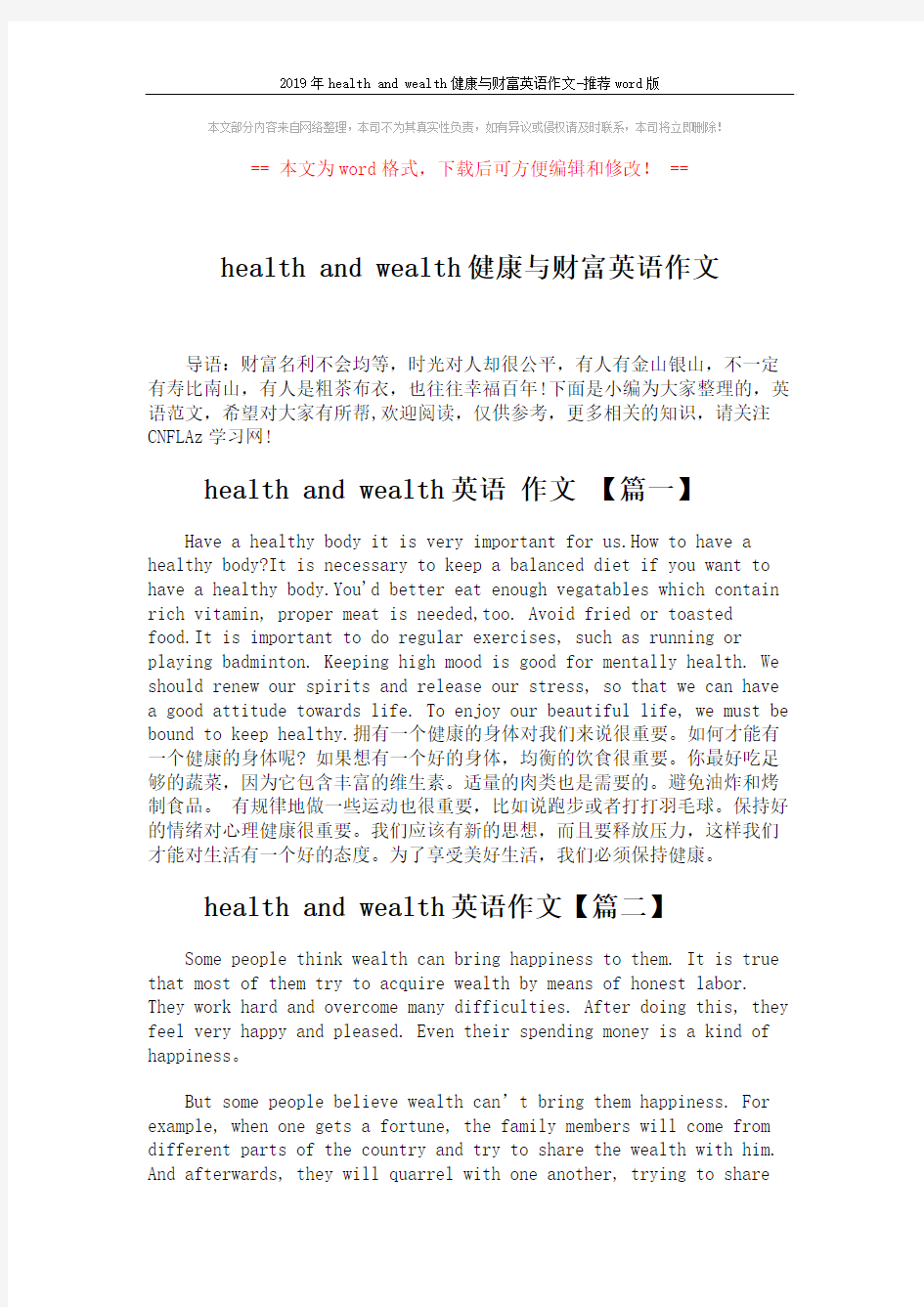 2019年health and wealth健康与财富英语作文-推荐word版 (2页)