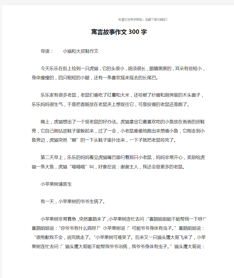 寓言故事作文300字