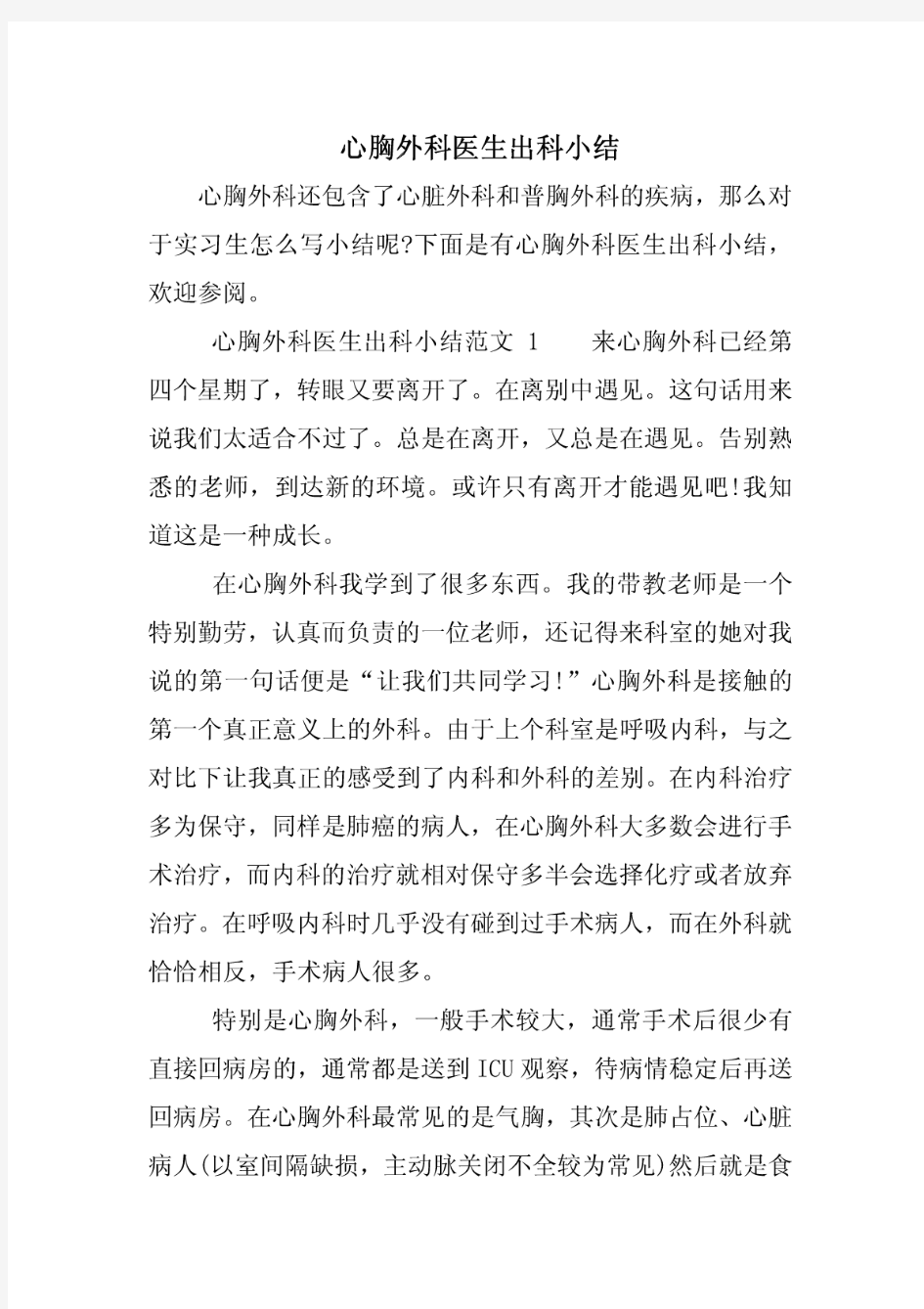 心胸外科医生出科小结