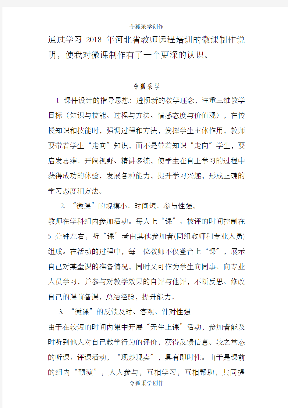 微课制作说明学习心得