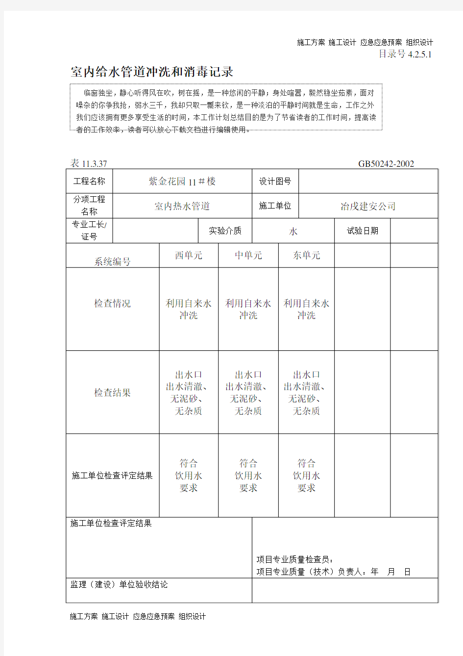 室内给水管道冲洗和消毒记录