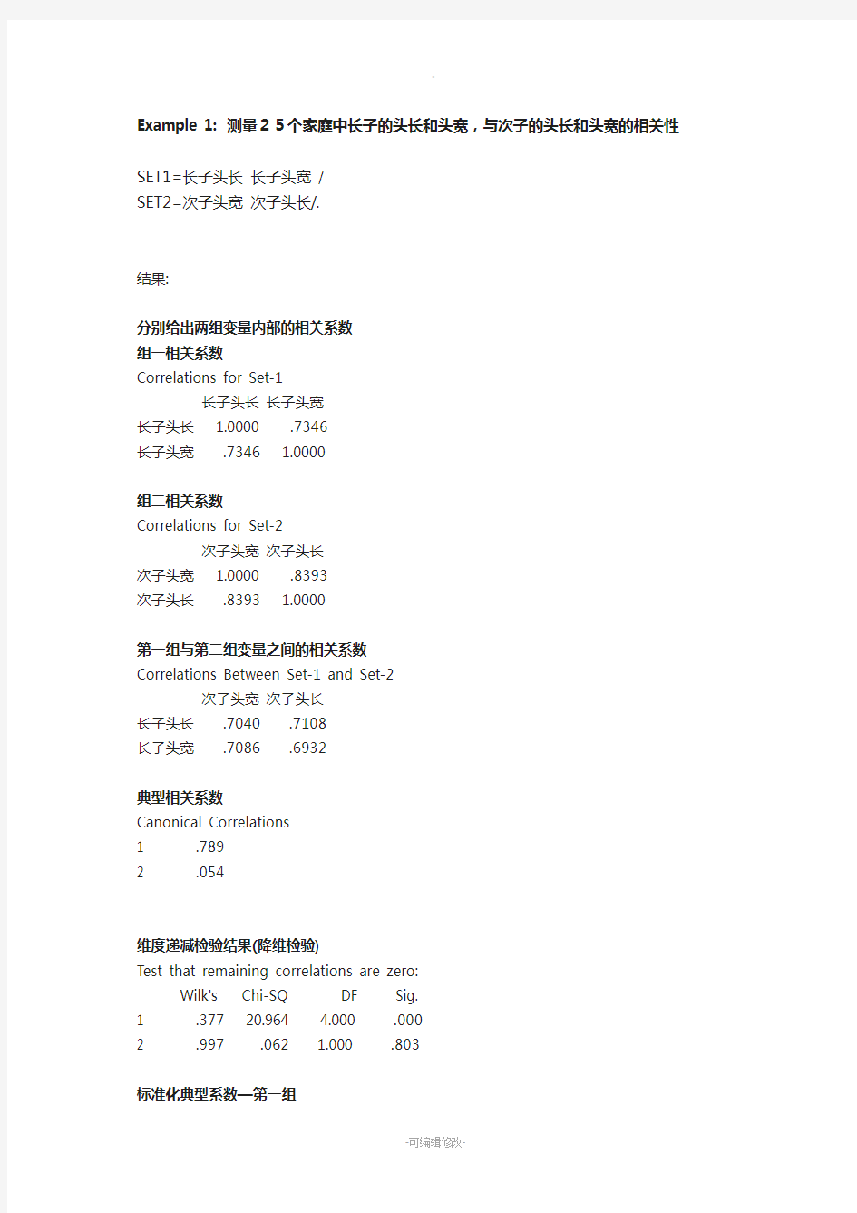 3个介绍典型相关分析的案例