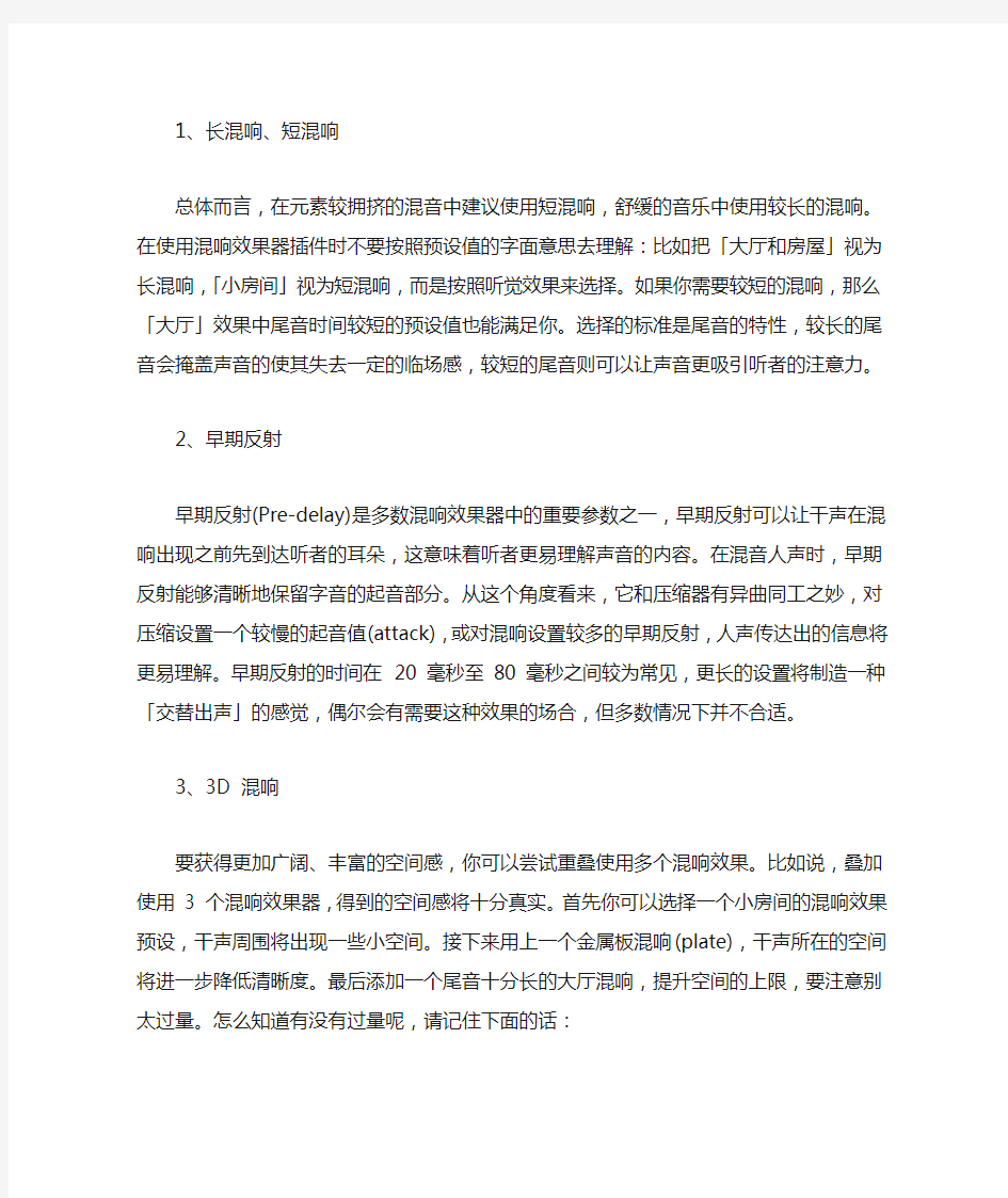 最新混音怎么调试10种混响技巧教会你