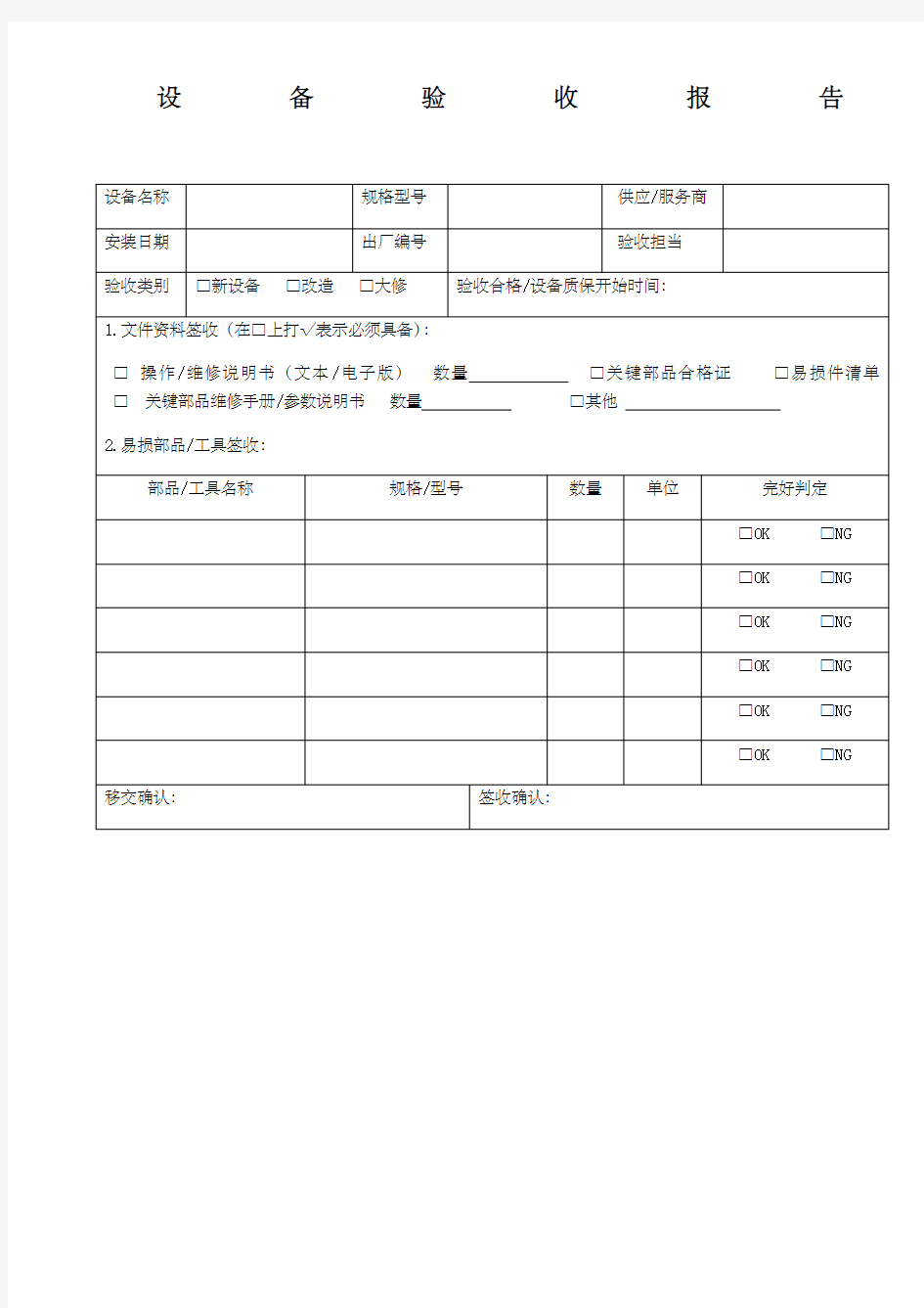 设备验收报告