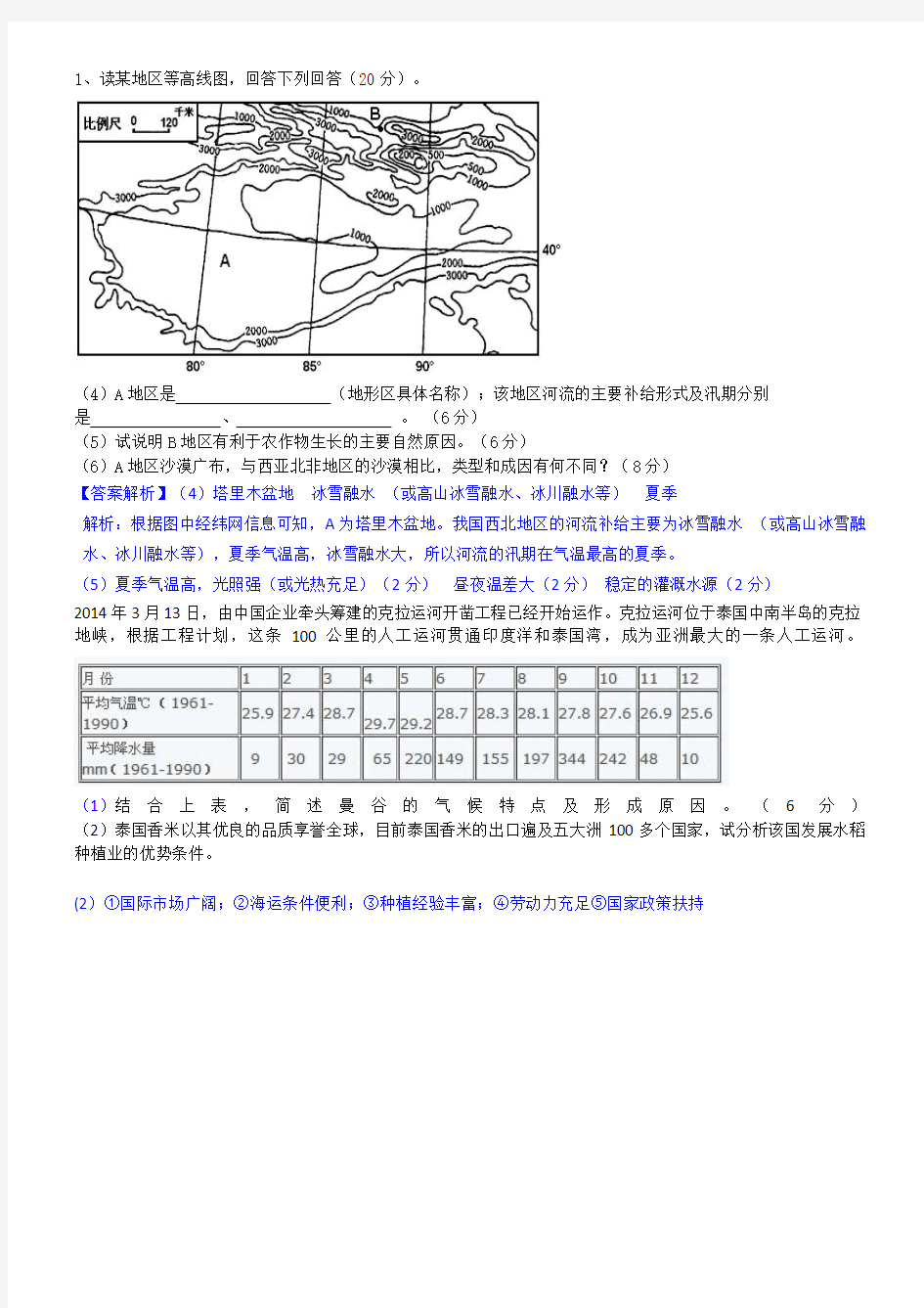 初中地理中考专题复习农业(难题)