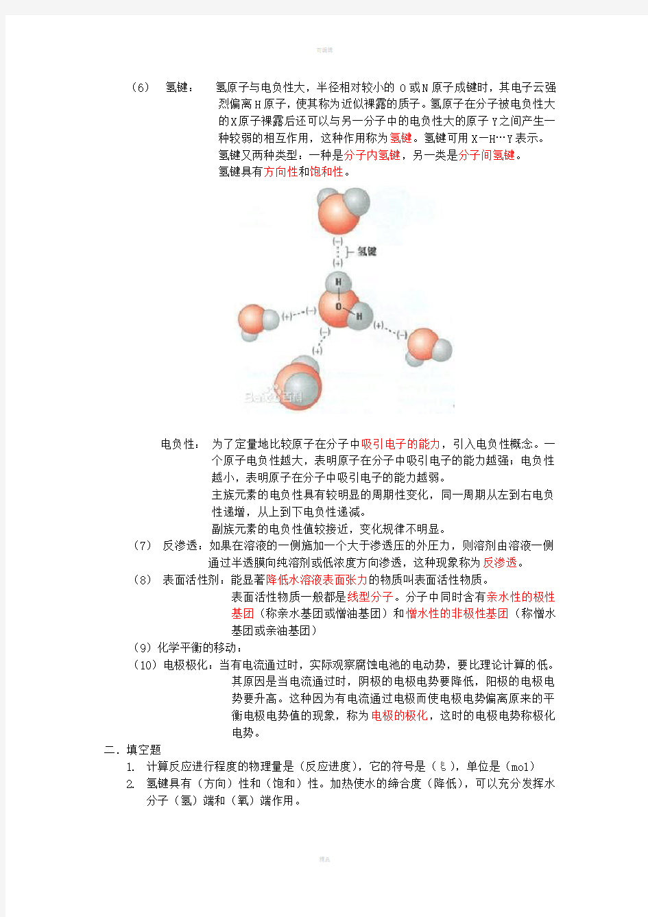 广东工业大学工《工程化学》套题和重点