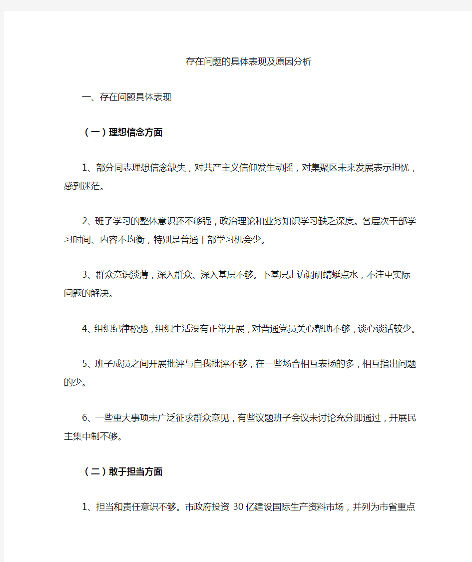 理想信念存在问题的具体表现