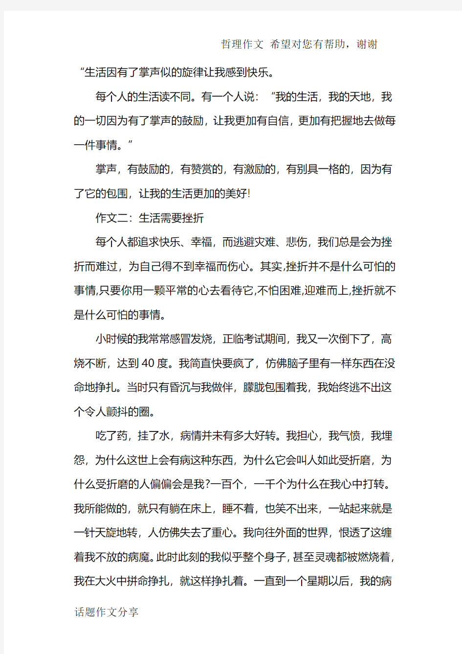 生活需要的初中作文600字