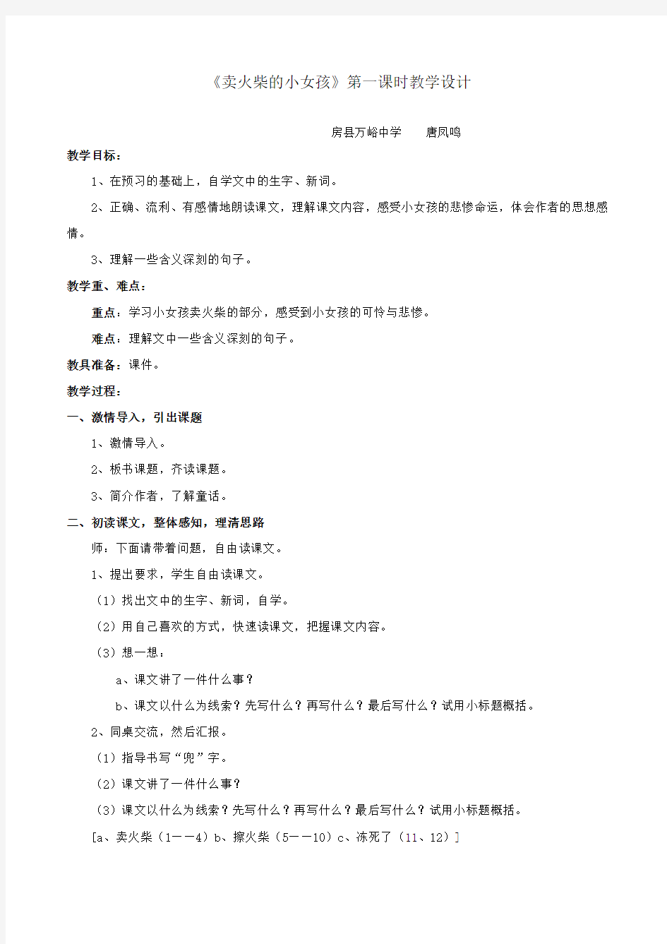 优质课教案——《卖火柴的小女孩》教学设计