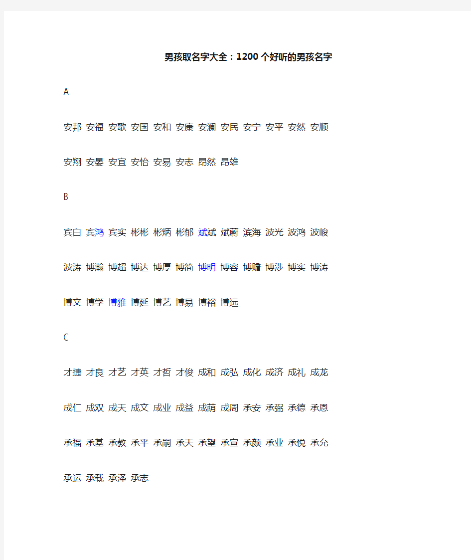 好听的男孩名字大全 