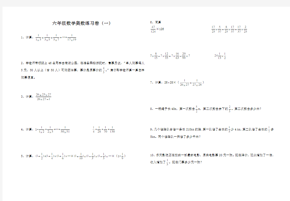 六年级数学上奥数期末测试卷