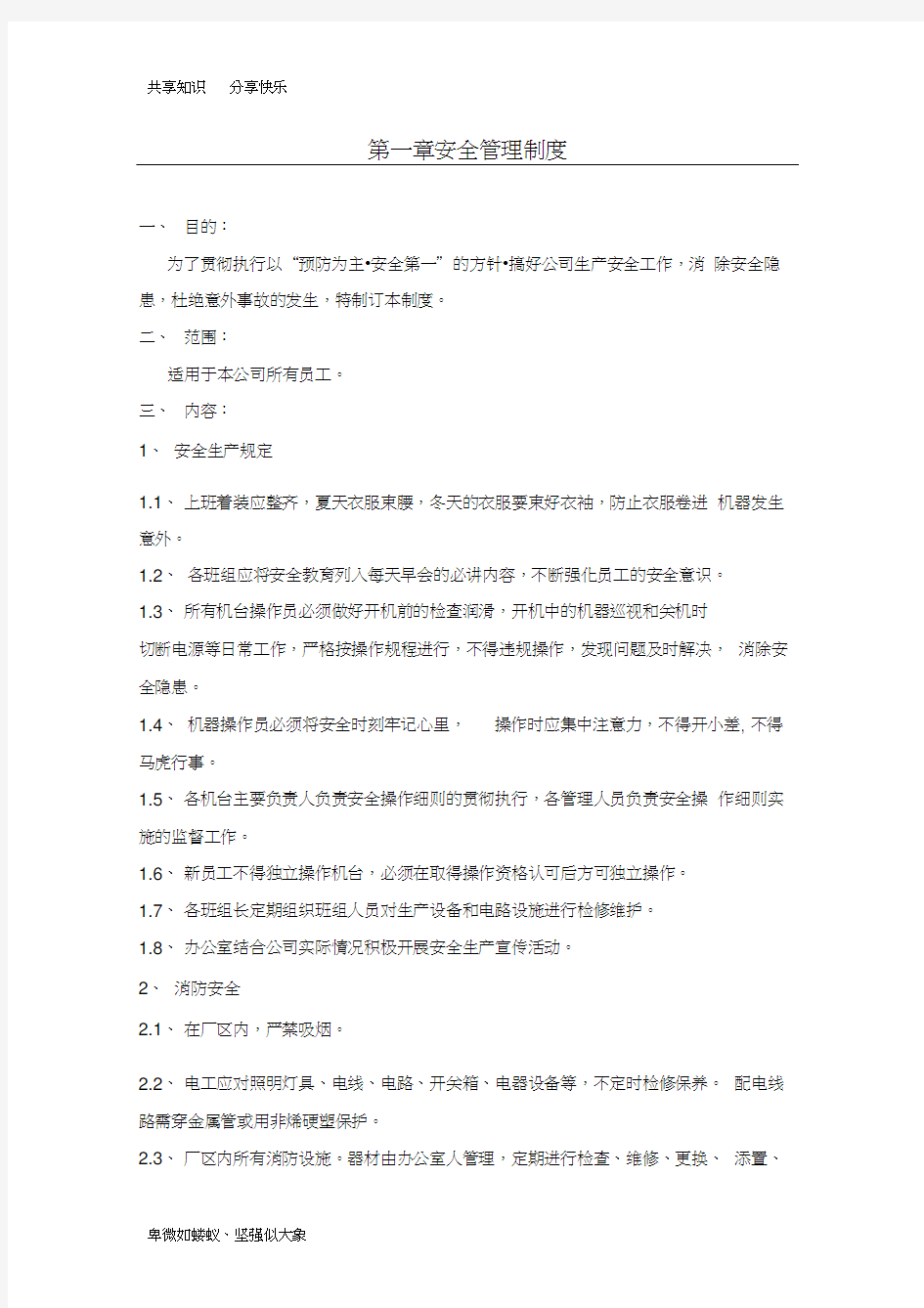 纸箱厂安全生产管理制度