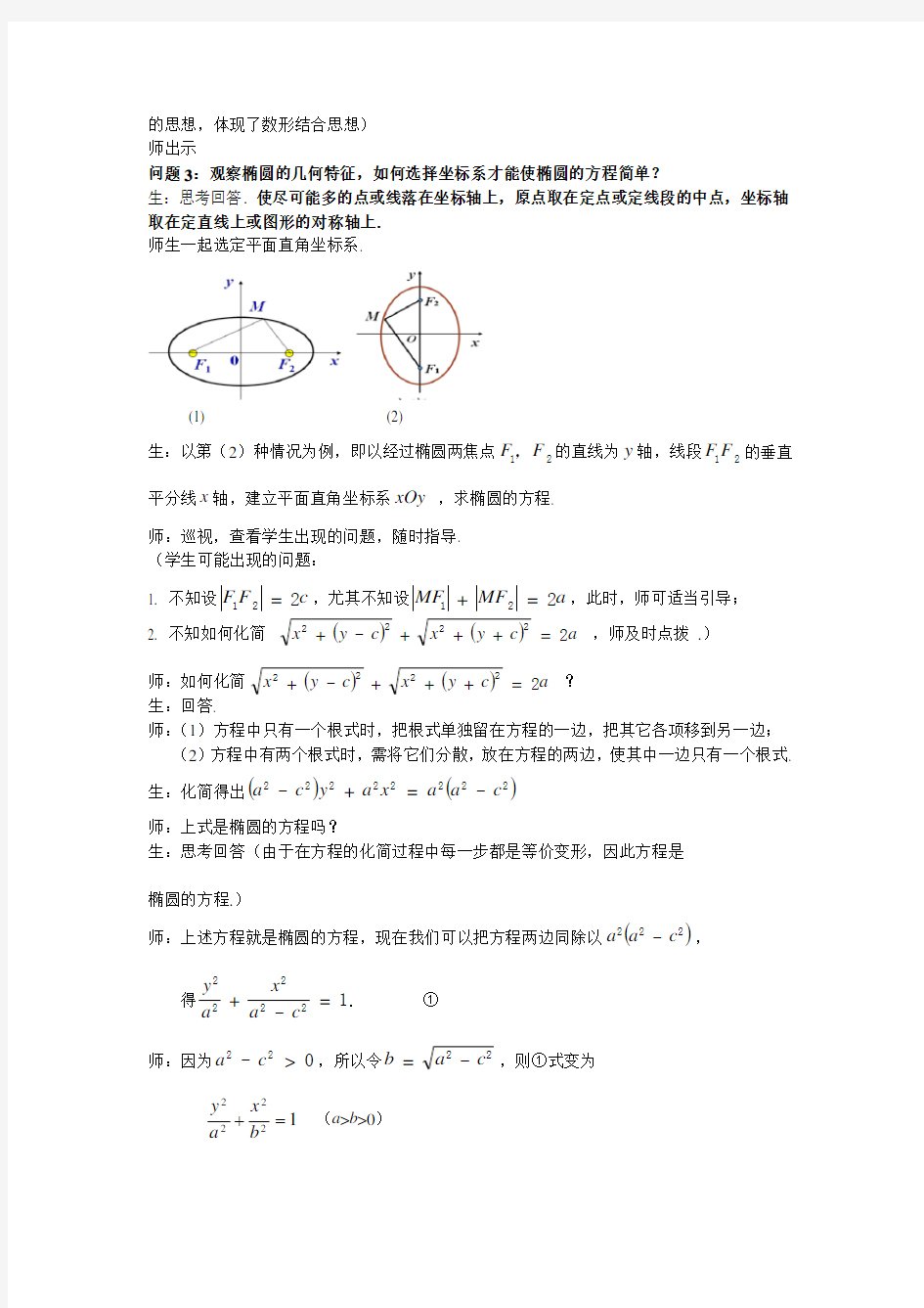 椭圆及其标准方程教学设计