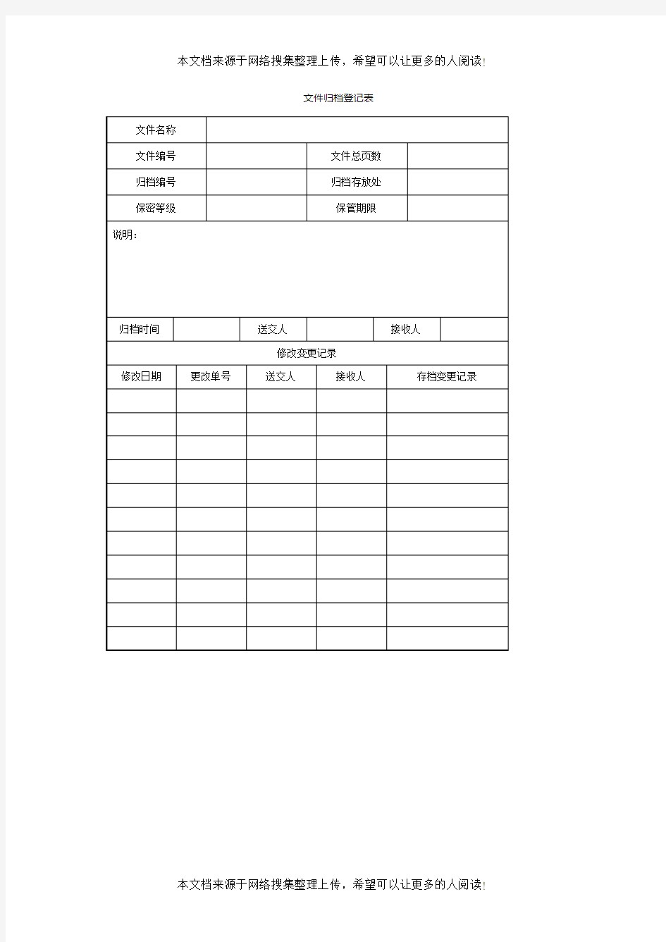 文件归档登记表格式