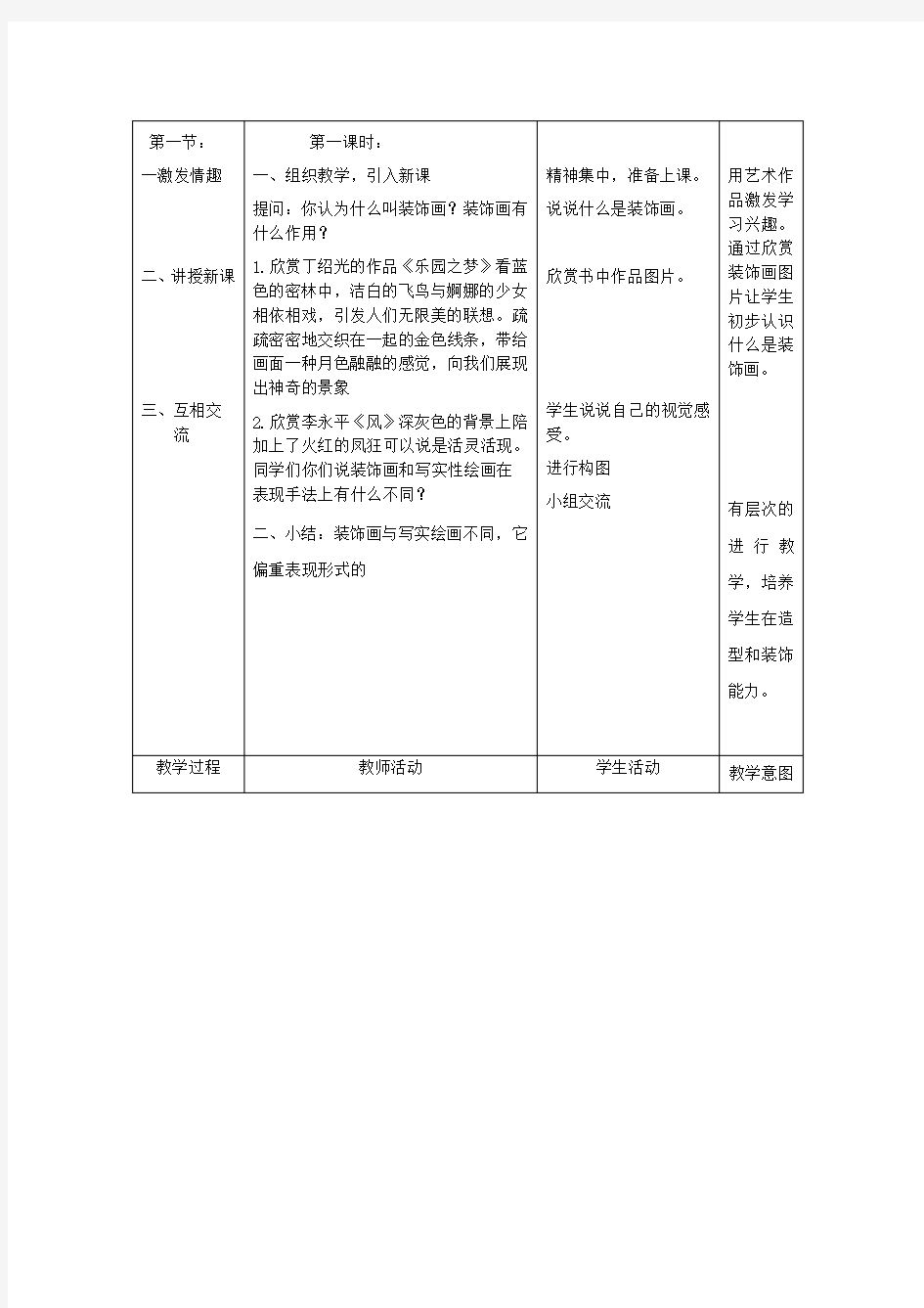 【精品】人美版小学美术六下《第4课装饰画》word教案 (2)