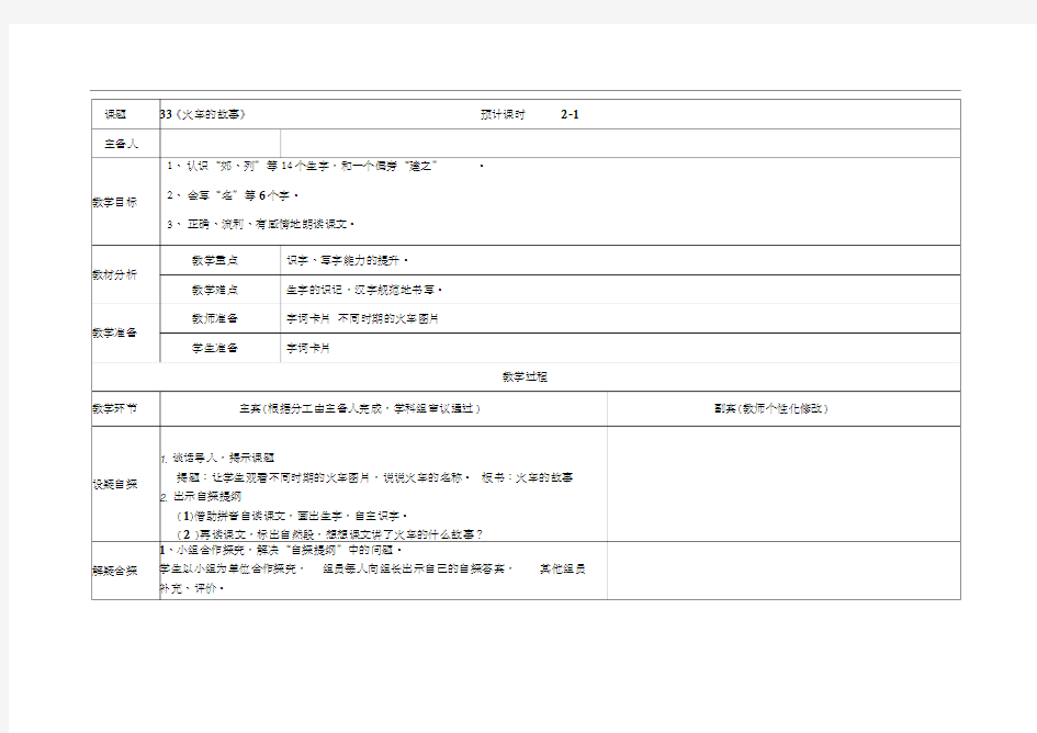 33课《火车的故事》