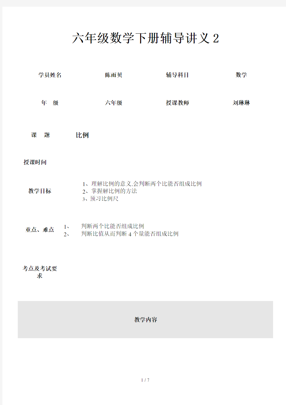 六年级数学下册辅导讲义2