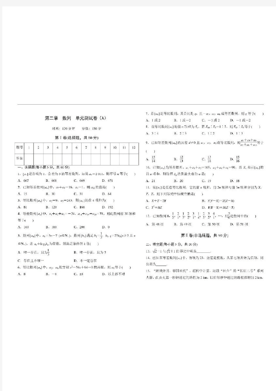 高中数学人教版必修第二章数列单元测试卷(A)