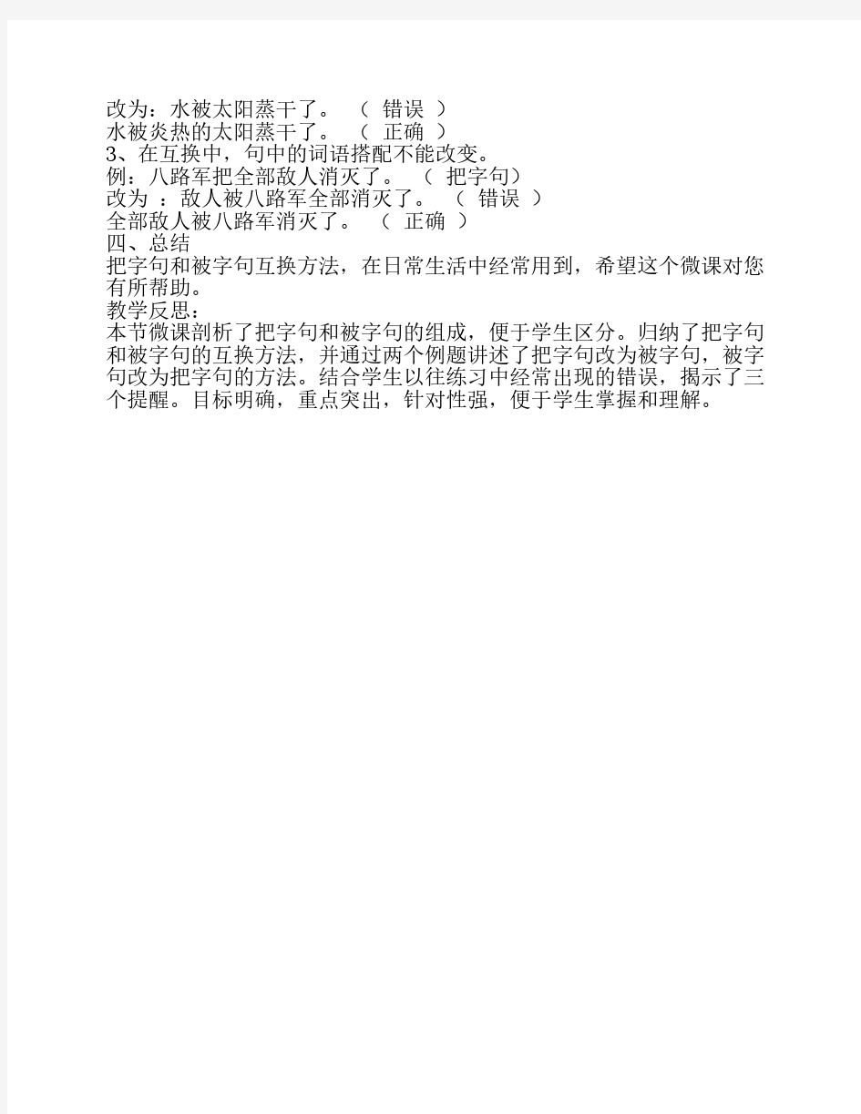 把字句和被字句的互换方法    教学设计