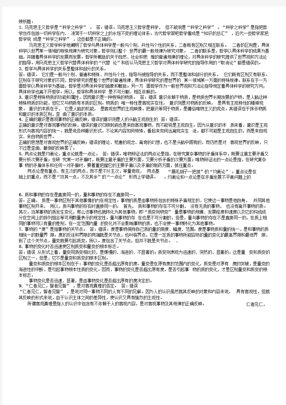 马克思哲学同济夜大期末考试复习资料