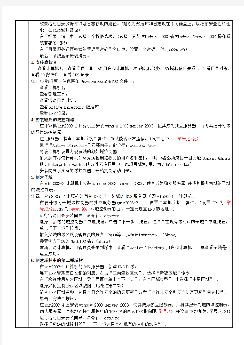 实训3 管理活动目录与用户