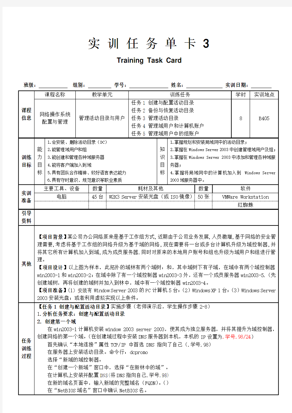 实训3 管理活动目录与用户