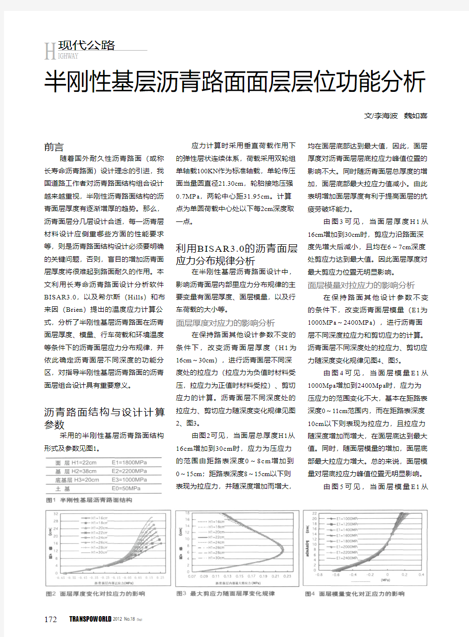 半刚性基层沥青路面面层层位功能