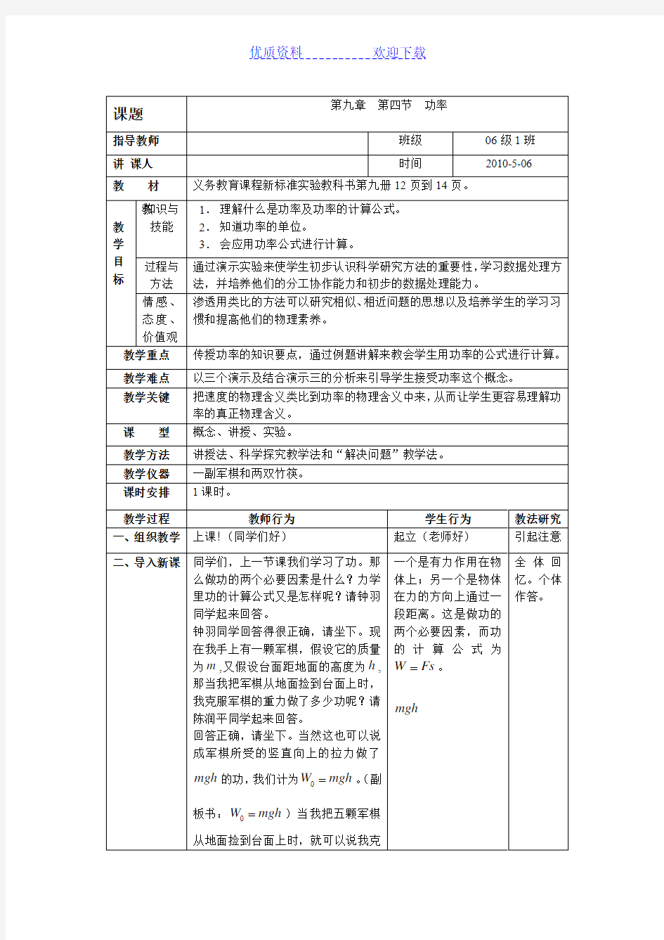 初中物理功率教案