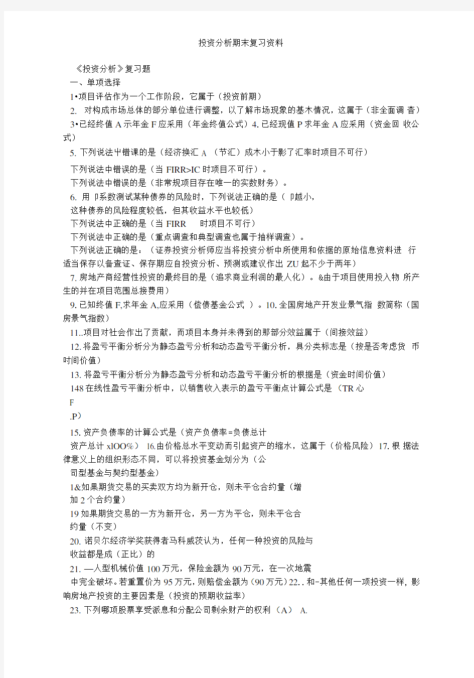 投资分析期末复习资料.doc