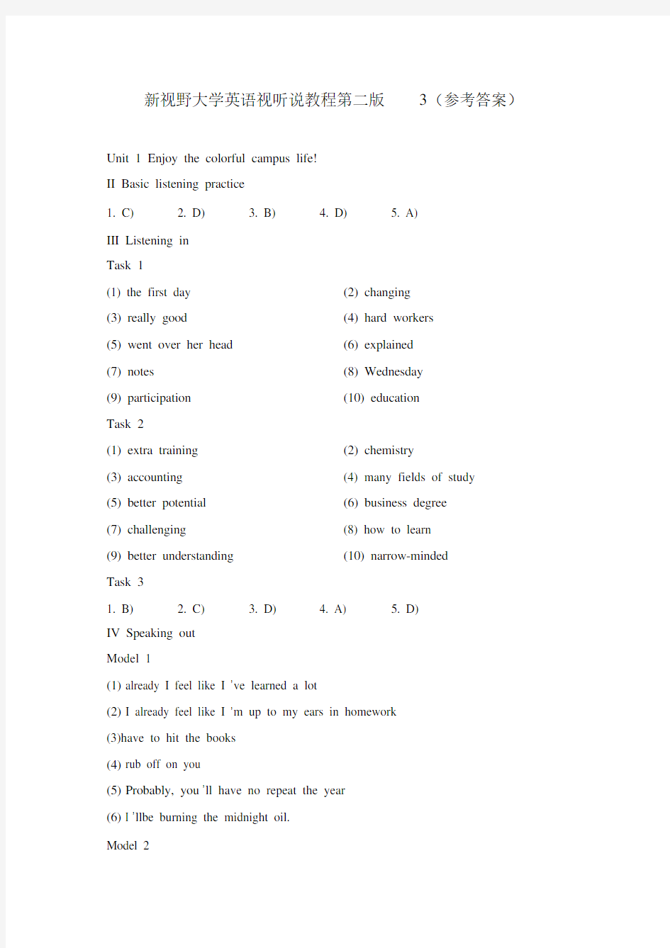 新视野大学英语视听说教程第二版3(参考答案完整版)