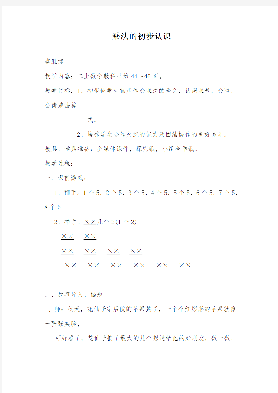 小学数学乘法的初步认识 教案