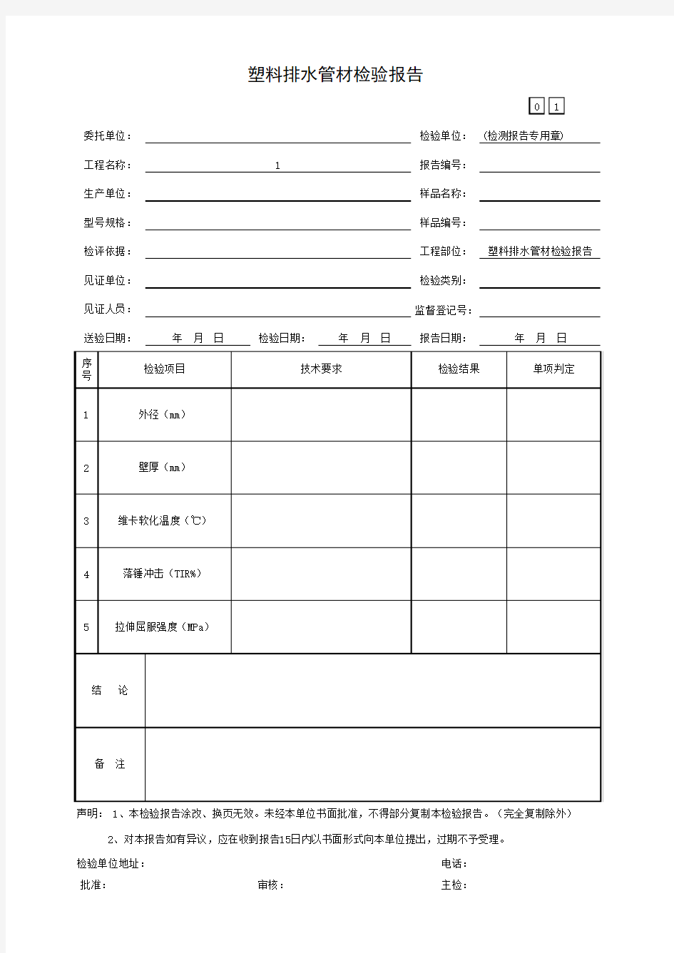 塑料排水管材检验报告